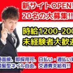 【ネスハピ】週4日～ok!!日給2万以上可!!　メールオペレーター